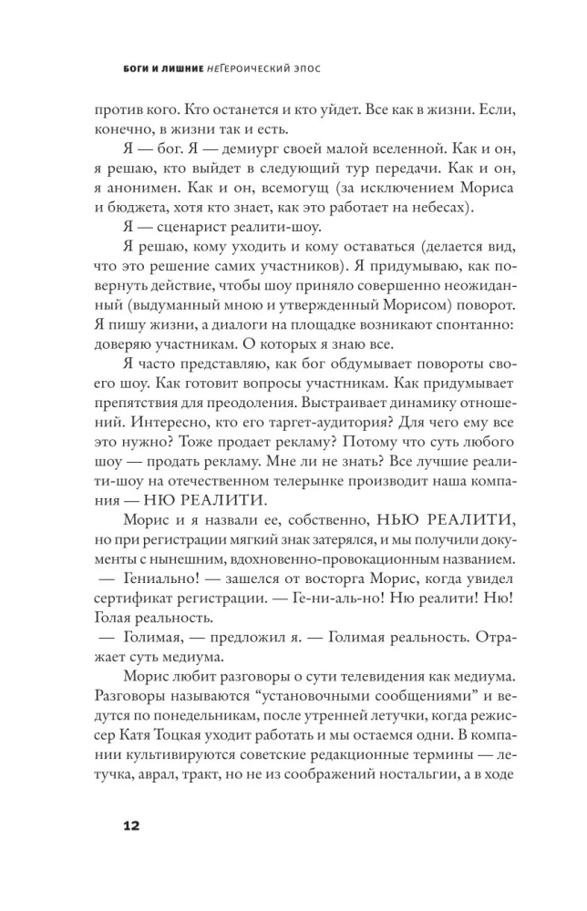 Боги и лишние